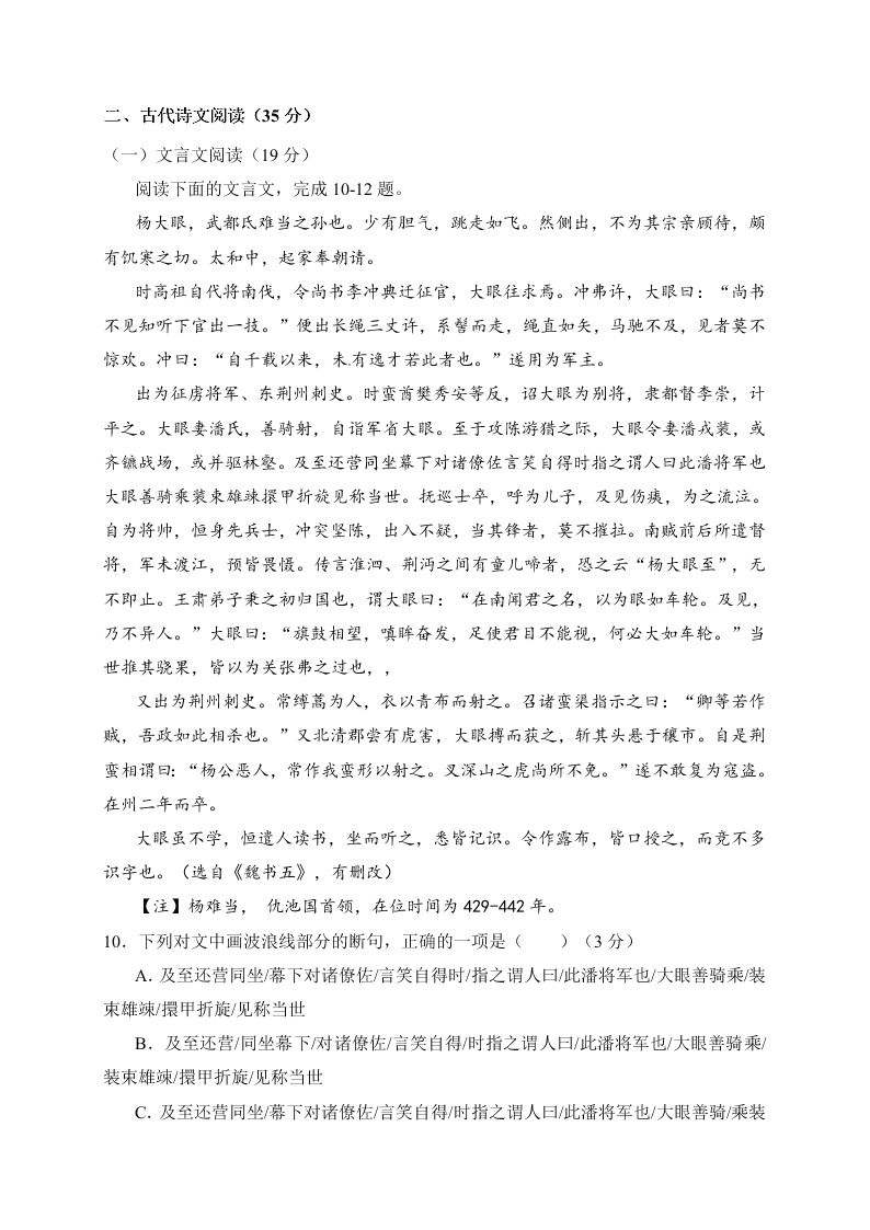 淄川一中高一上册12月月考语文试题及答案