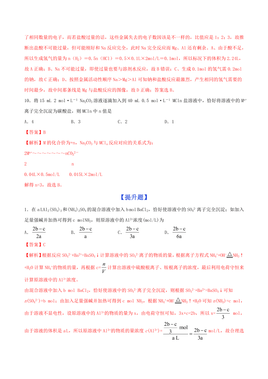 2020-2021年高考化学精选考点突破03 化学计量