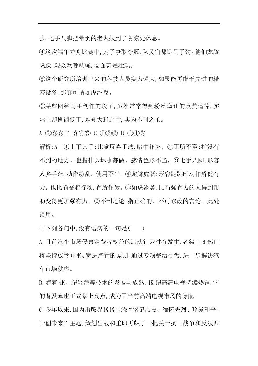 苏教版高中语文必修二试题 专题4 林黛玉进贾府 课时作业（含答案）