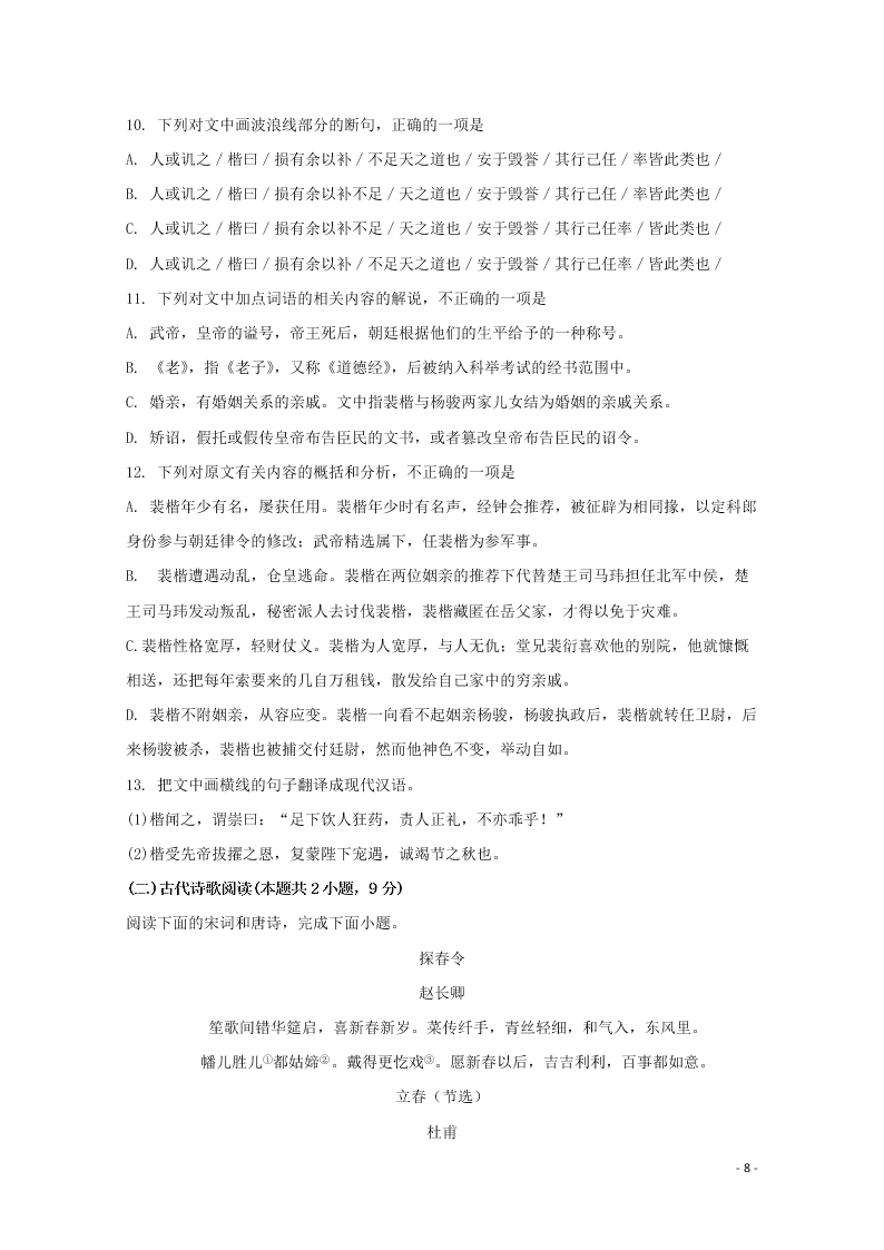 贵州省毕节市实验高级中学2020-2021学年高二语文上学期第一次月考试题（含答案）