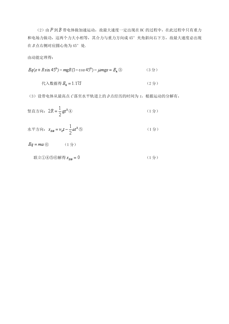 福建省连城县第一中学2020-2021高二物理上学期第一次月考试题（Word版附答案）