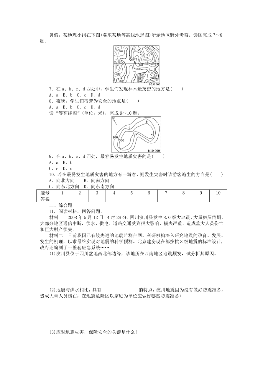 湘教版高中地理选修五《4.3自然灾害与我们》课堂同步练习卷及答案