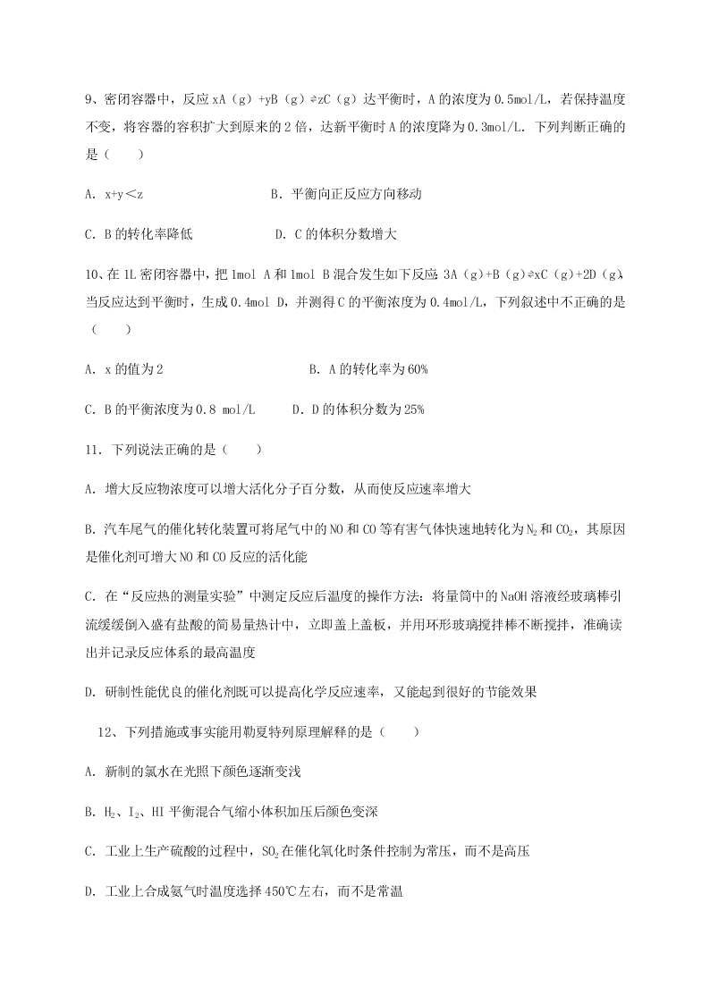 河北省正定县弘文中学2020-2021学年高二上学期月考化学（理）试题