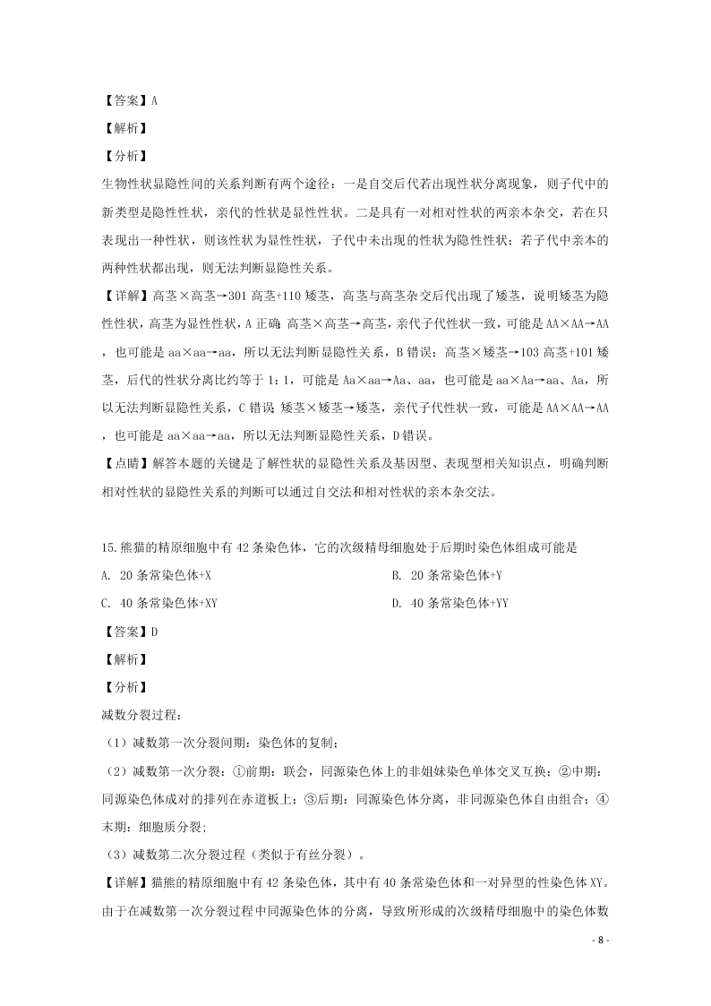 安徽省合肥市一中2020高二（上）生物开学考试试题（含解析）