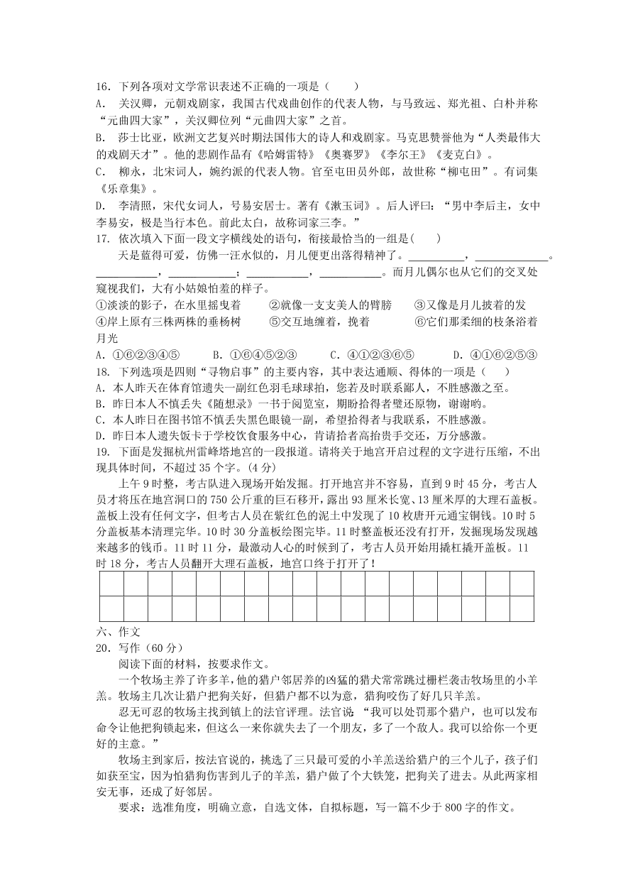 邢台一中高一语文下学期第三次月考试及答案