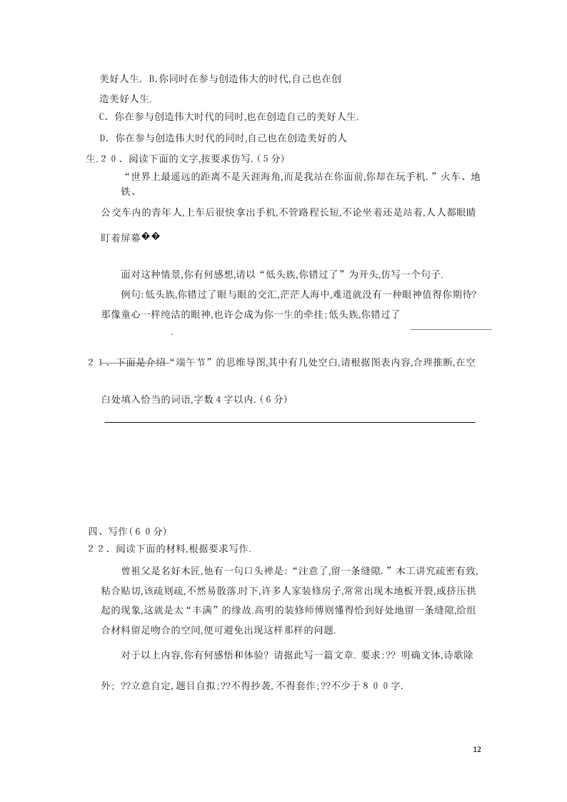 河北省鸡泽县第一中学2020届高二语文上学期期末复习试题（含答案）