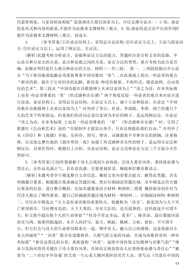 江苏省泰州中学2021届高三语文上学期第一次月度检测试题（含答案）