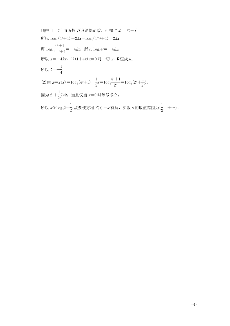 2021版高考数学一轮复习 第二章10对数与对数函数 练案（含解析）