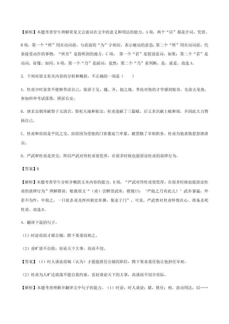 2020-2021学年统编版高一语文上学期期中考重点知识专题12  文言文阅读