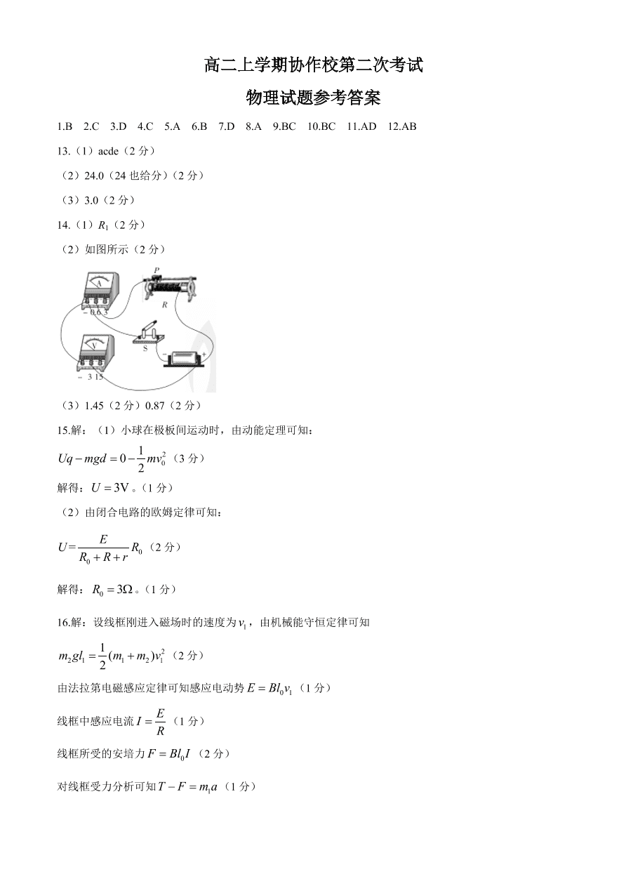 辽宁省葫芦岛市协作校2020-2021高二物理12月联考试题（附答案Word版）