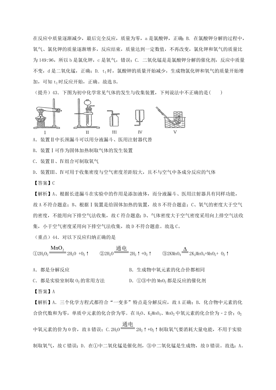 2020-2021九年级化学上学期期中必刷题01选择题