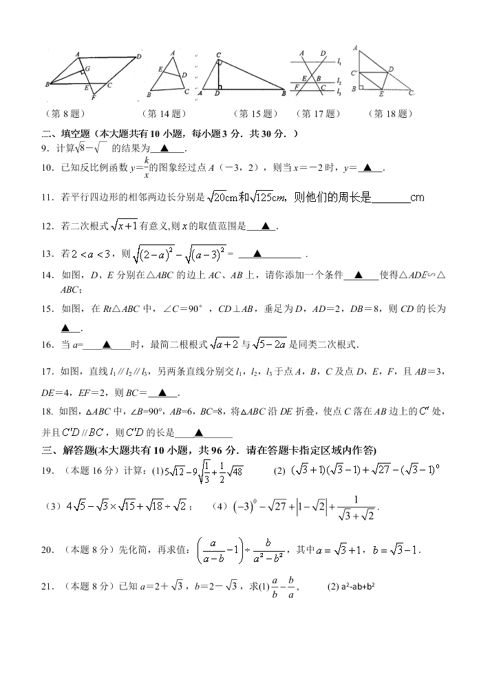 扬州树人学校八年级数学下册5月月考试卷