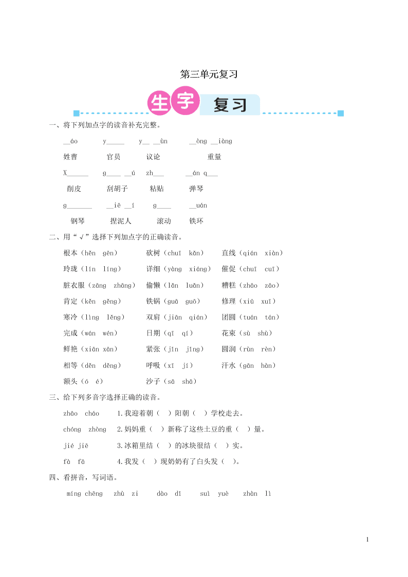 部编二年级语文上册第三单元复习过关练习（附答案）