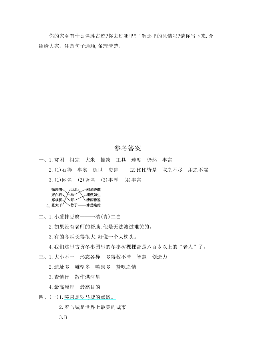 鄂教版三年级语文上册第四单元提升练习题及答案