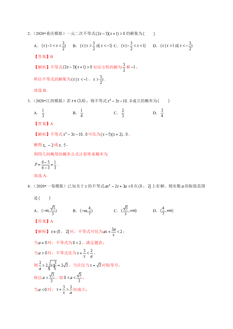 2020-2021学年高考数学（理）考点：一元二次不等式及其解法