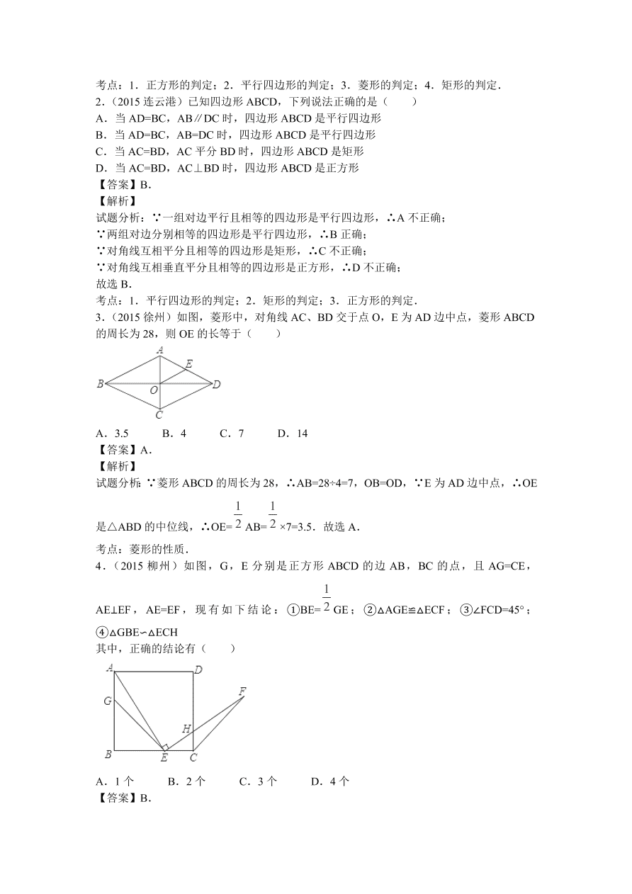 九年级数学上册第1章《特殊的平行四边形》期末复习及答案