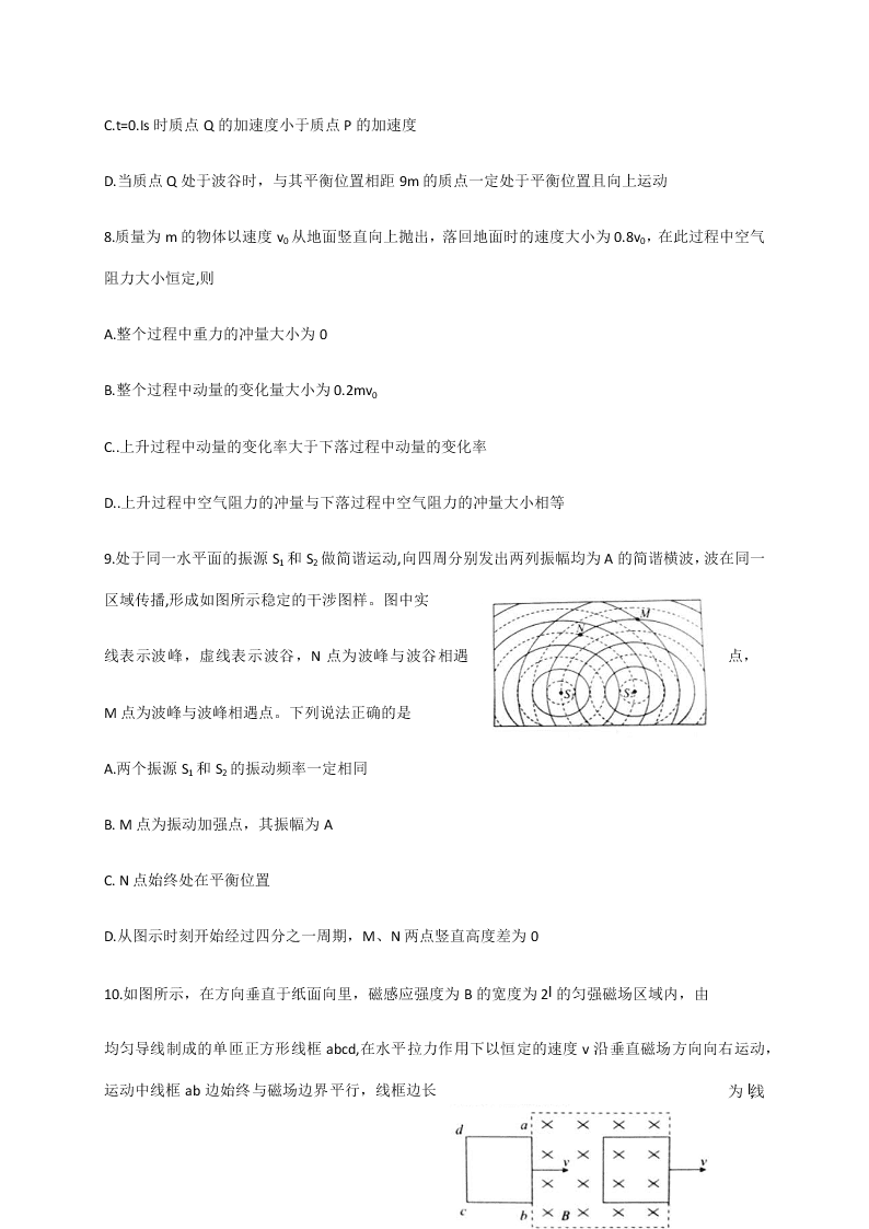 福建省南平市2019-2020高二物理下学期期末考试试题（Word版附答案）