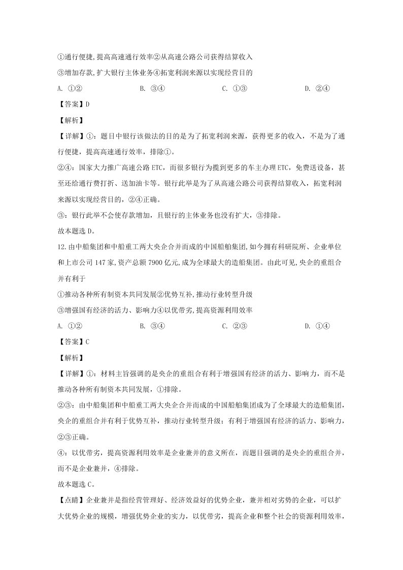 浙江省温州市2019-2020高二政治上学期期末试题（A卷Word版附解析）