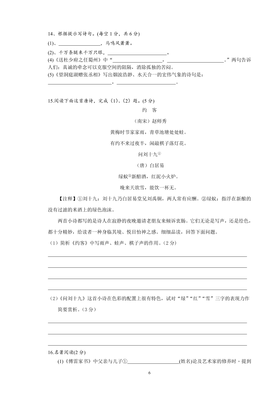 部编版语文八年级下册期中测试试卷.