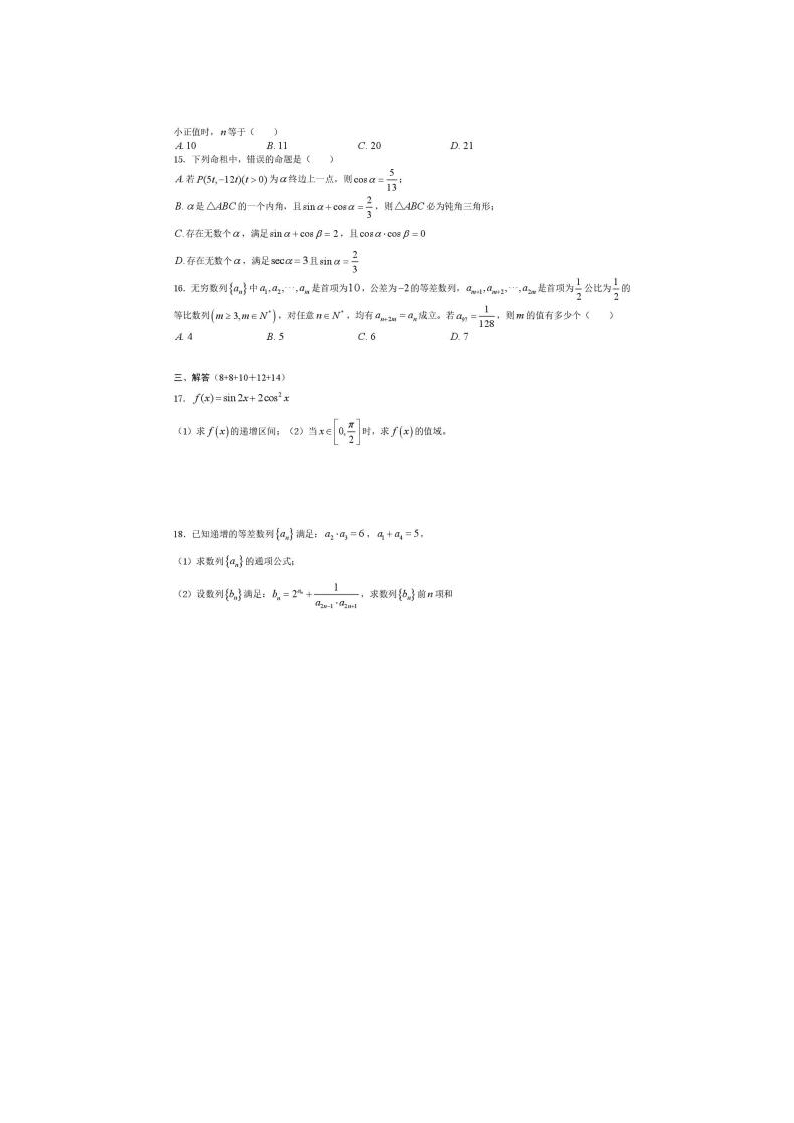 2020上海市川沙中学高一下数学期末试题（图片版）