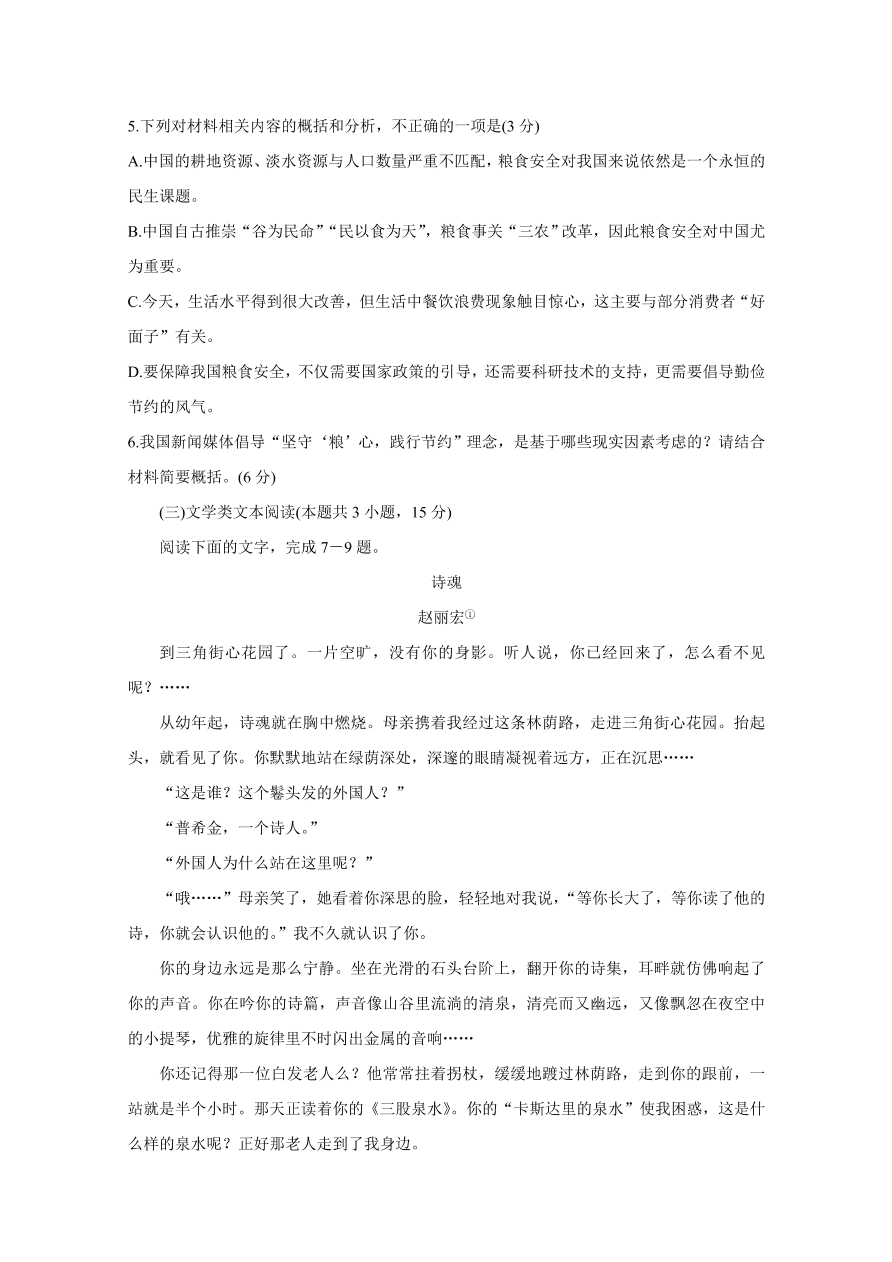 四川省资阳市2021届高三语文12月诊断性试题（附答案Word版）