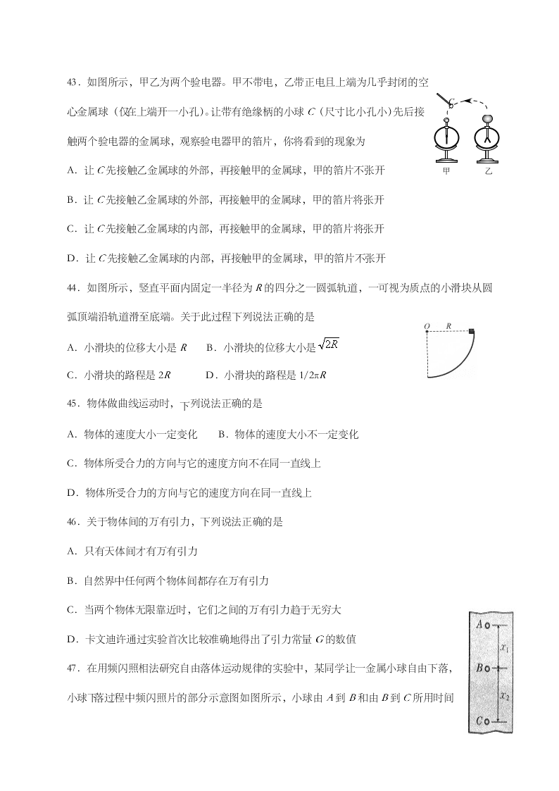 河北省正定县弘文中学2020-2021学年高二上学期月考物理（文）试题