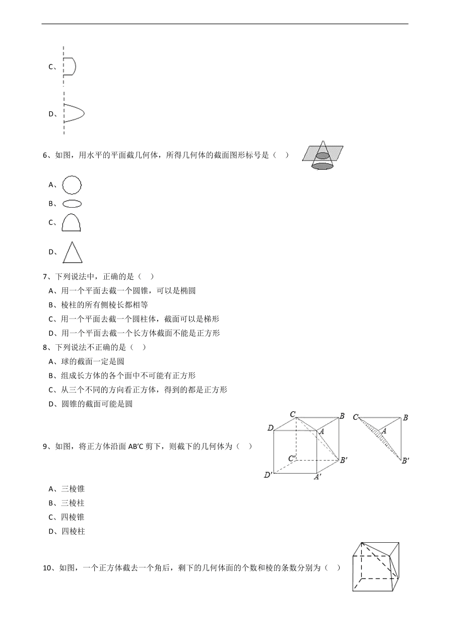 人教版数学七年级上册 第4章点、线、面、体同步练习（含解析）