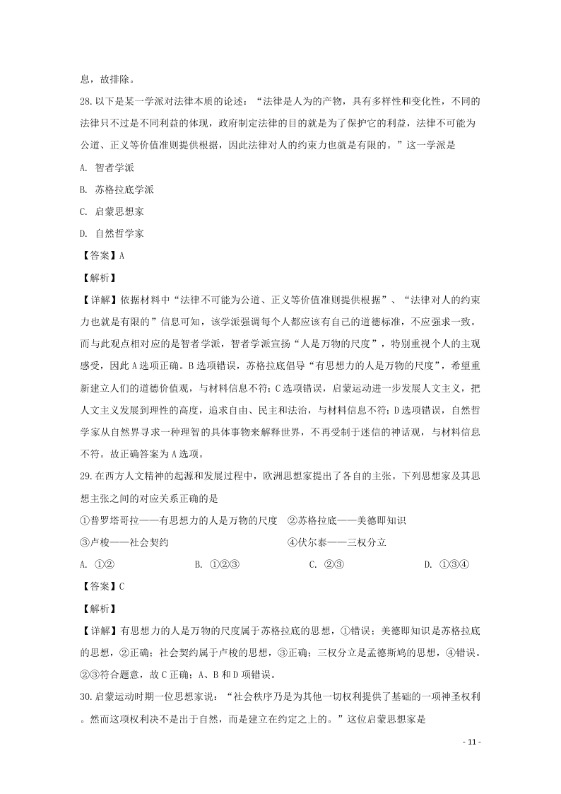 湖南省常德市石门县第二中学2019-2020学年高二历史上学期第一次月考试题（含解析）