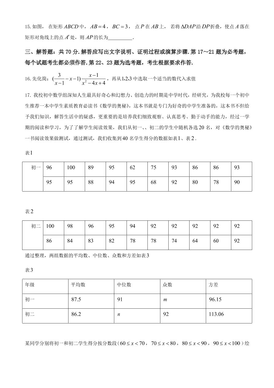 河南省汝南县2020-2021学年九年级数学下期期中考试附答案