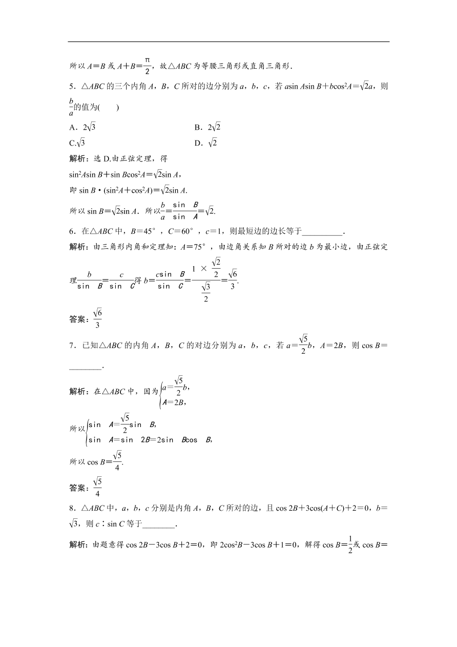 北师大版高中数学必修五达标练习 第2章 1.1 正弦定理（含答案）