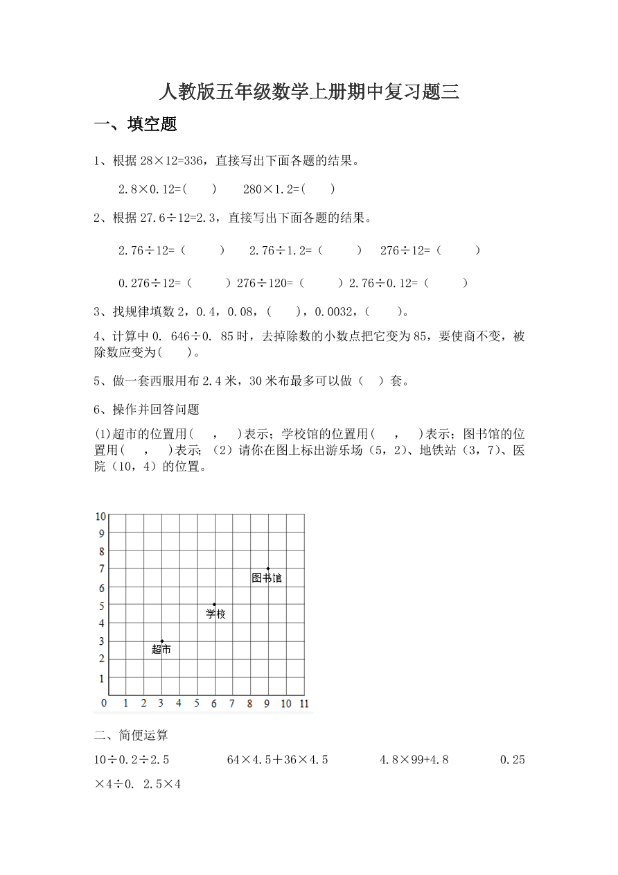 人教版五年级数学上册期中复习题三