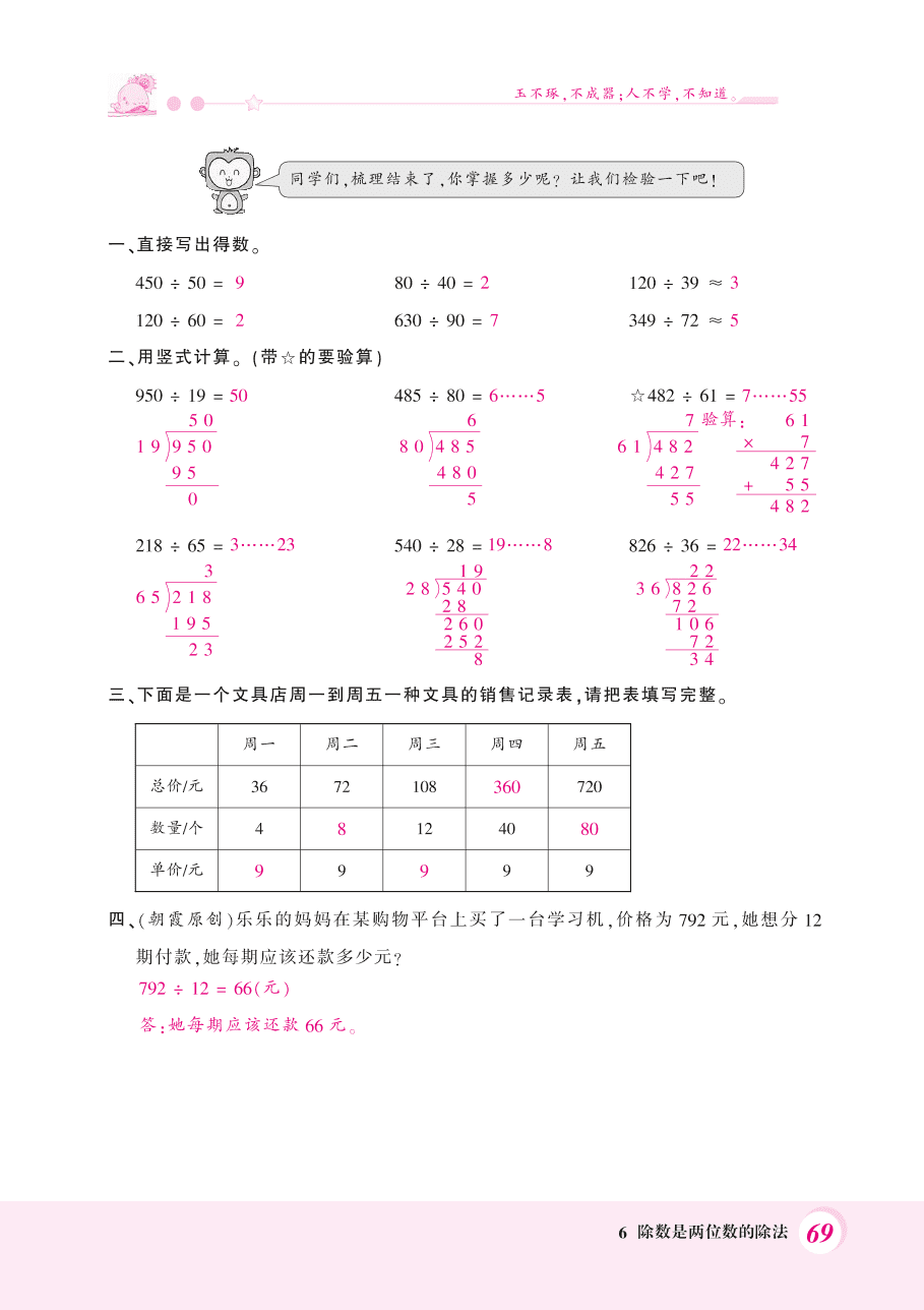 人教版四年级数学上册《除数是两位数的除法》整理和复习题及答案（PDF）