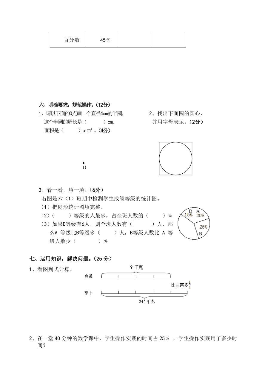 人教版六年级数学上册期末考试卷七