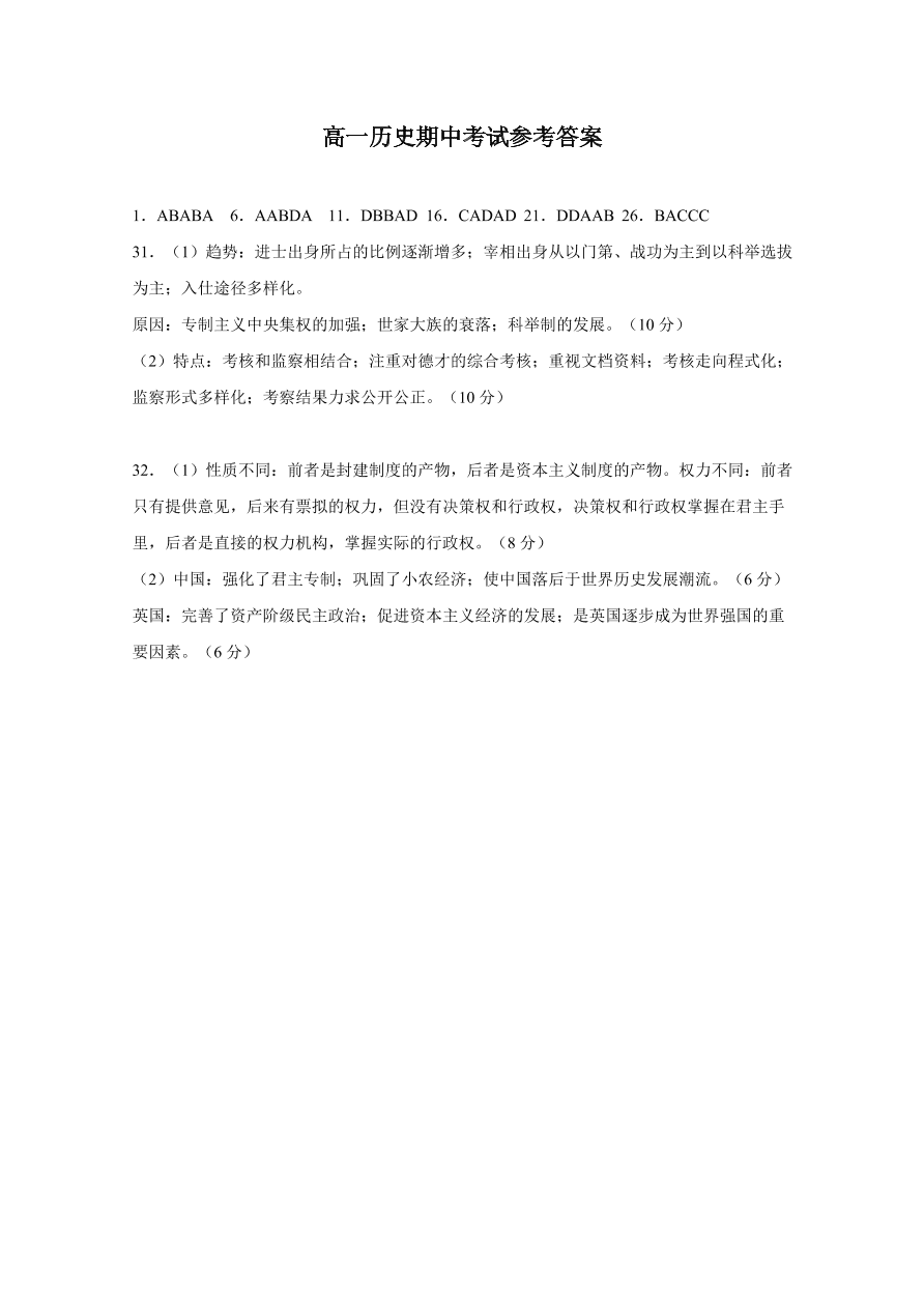 江西省南昌市第二中学2020-2021高一历史上学期期中试题（Word版附答案）