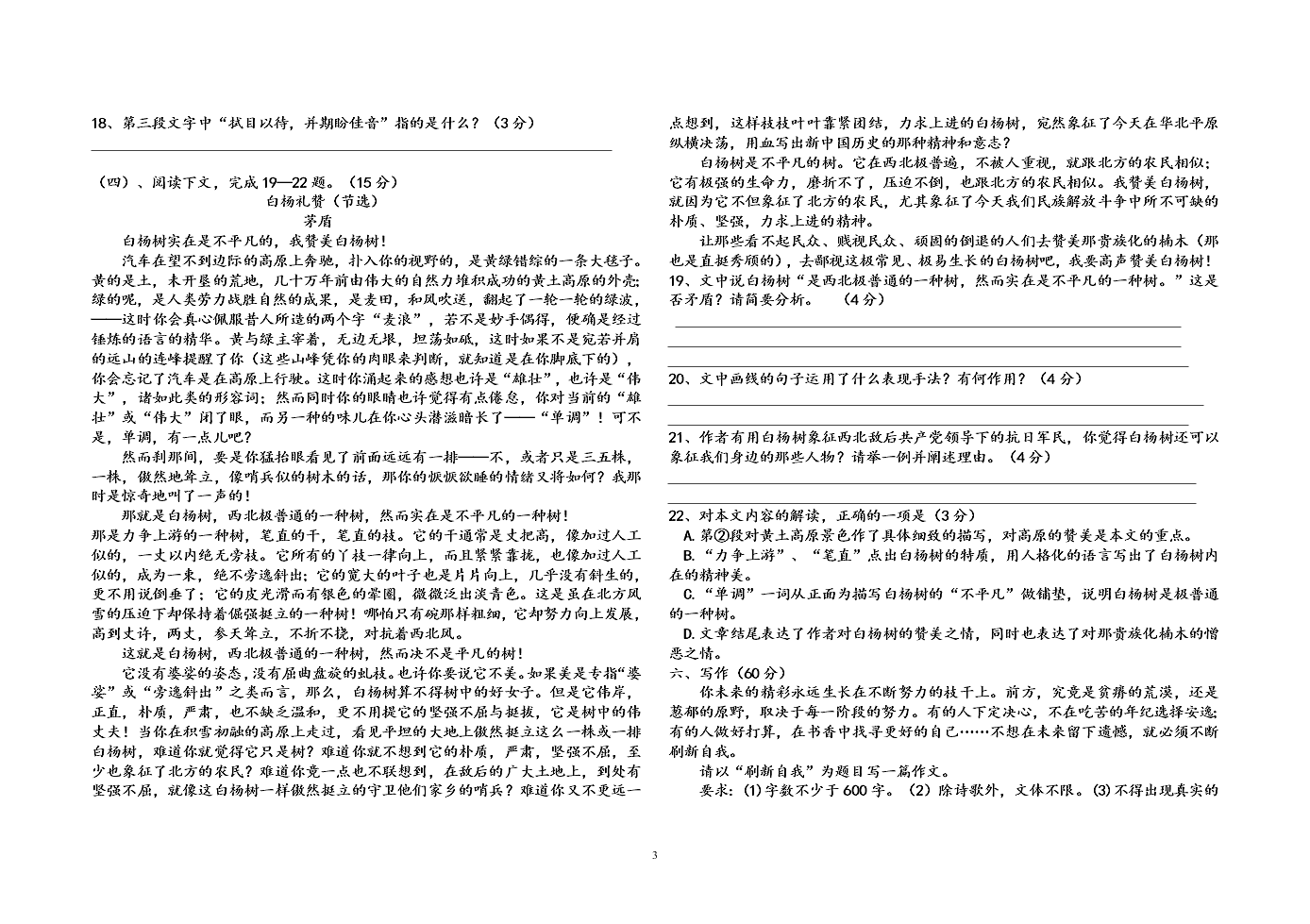 2019至2020学年中潮镇初级中学八年级上册语文第二次月考试卷