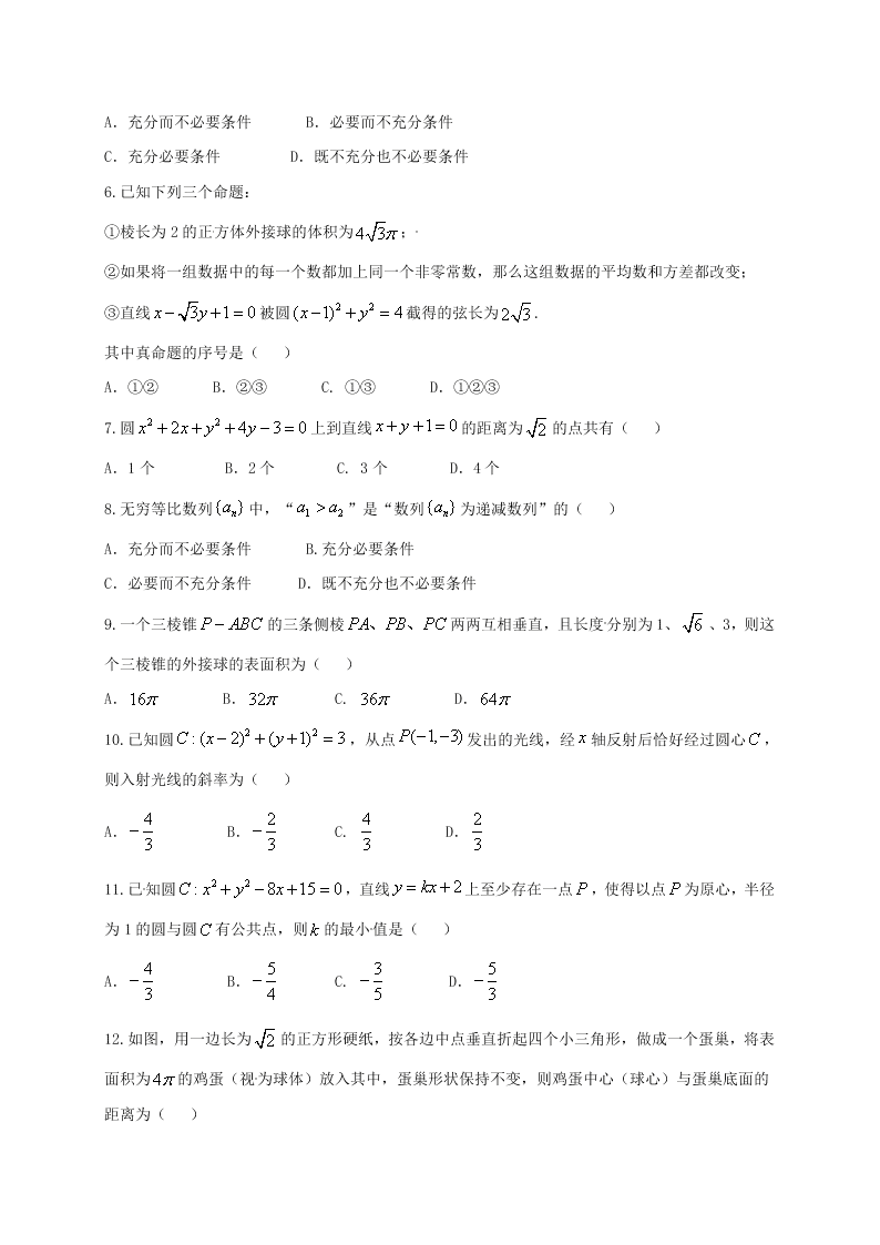 普宁市华侨中学高二数学上册（文）第二次月考试题及答案