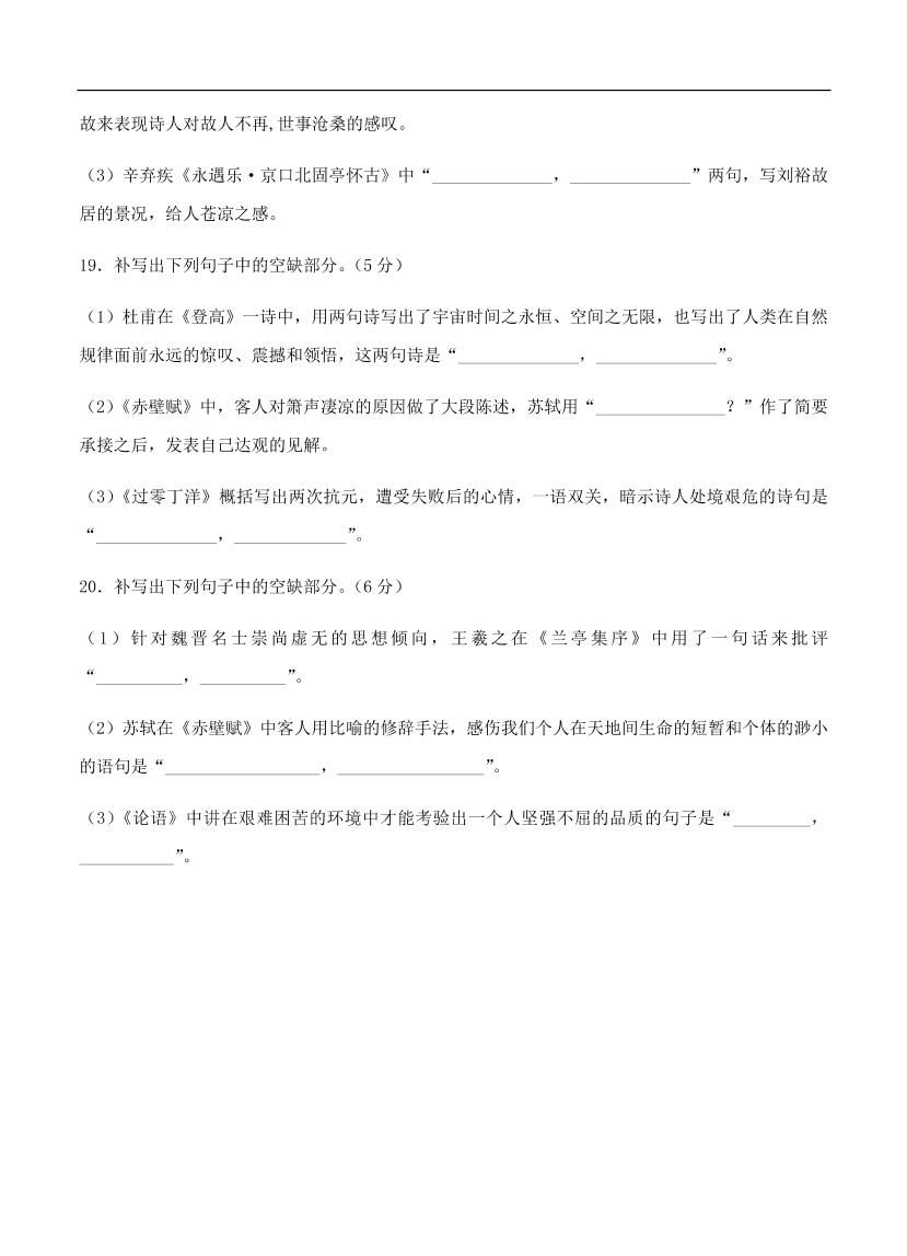 高考语文一轮单元复习卷 第十四单元 名篇名句默写 A卷（含答案）