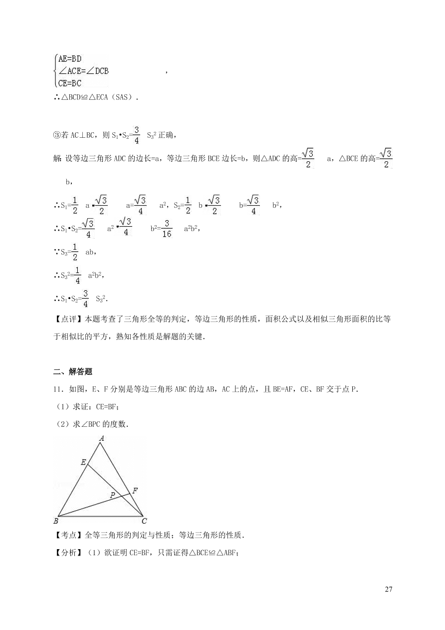 八年级数学上册第13章全等三角形13.2三角形全等的判定练习（华东师大版）