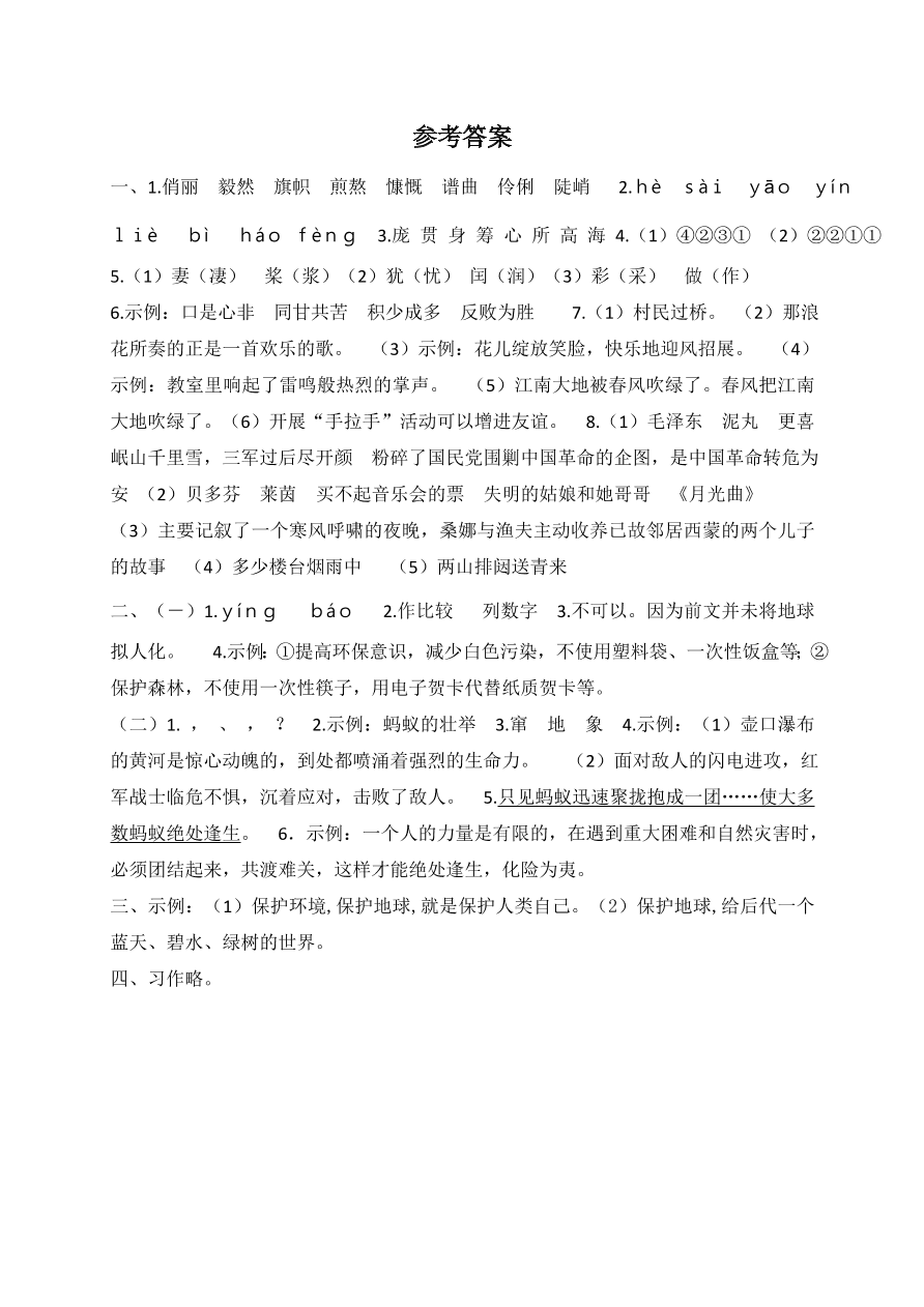 部编版六年级语文上册期末测试卷4（含答案）