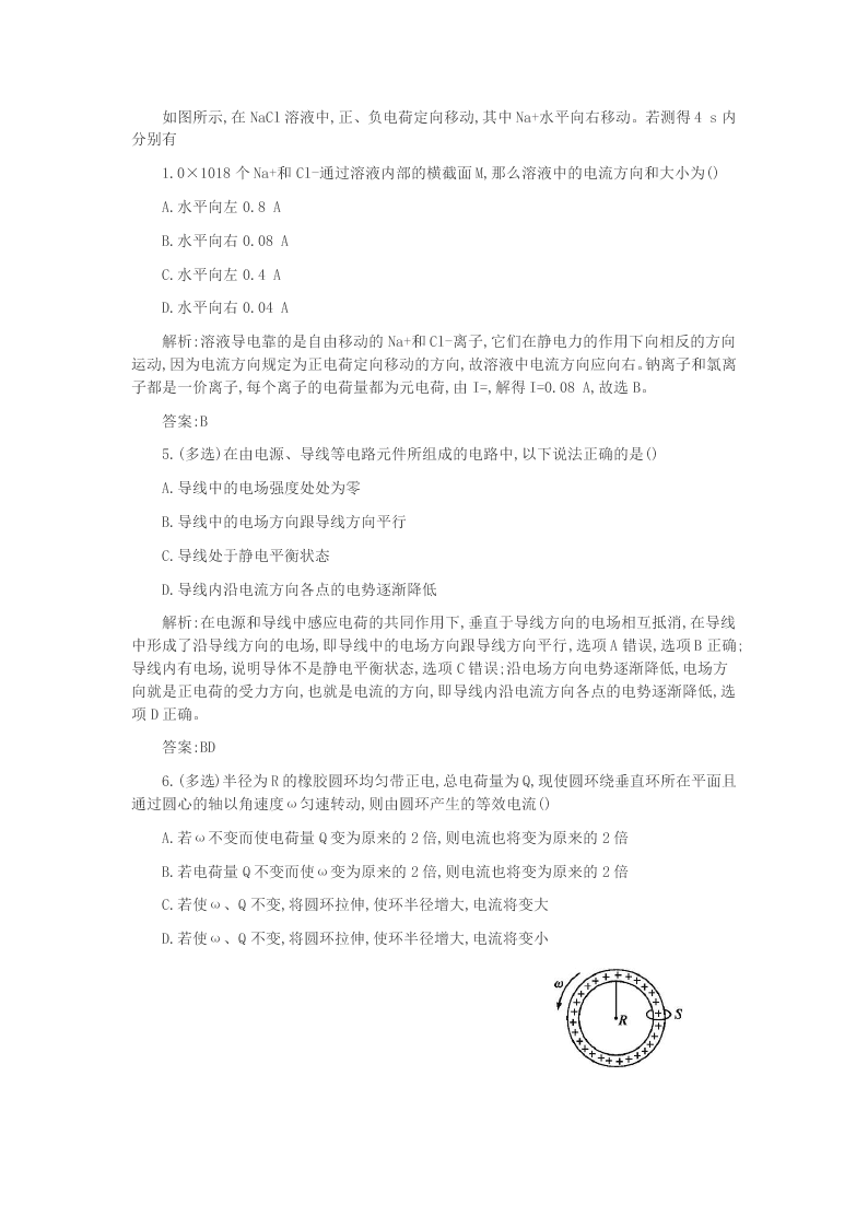 2019-2020学年新人教版选修3-1高中物理 2.1电源和电流同步练习