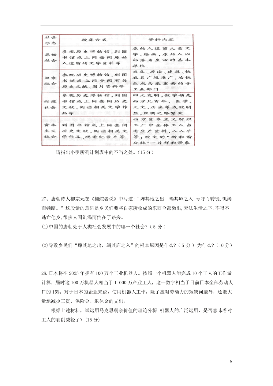 安徽省合肥九中2020-2021学年高一政治上学期第一次月考试题