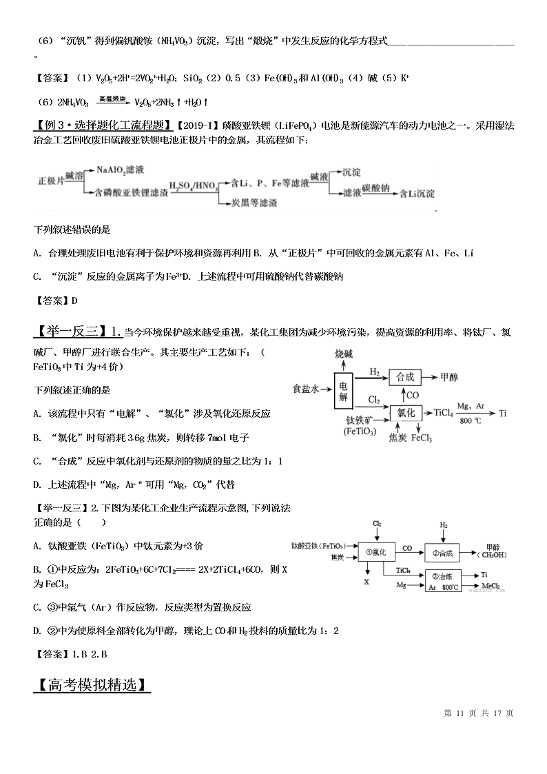 2020-2021学年高三化学专题复习07.无机化工流程题审题答题（答案）