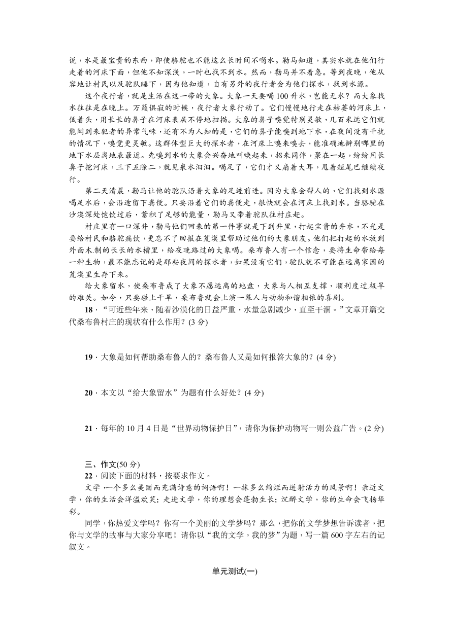 苏教版七年级语文（上册）第一单元测试题及答案1