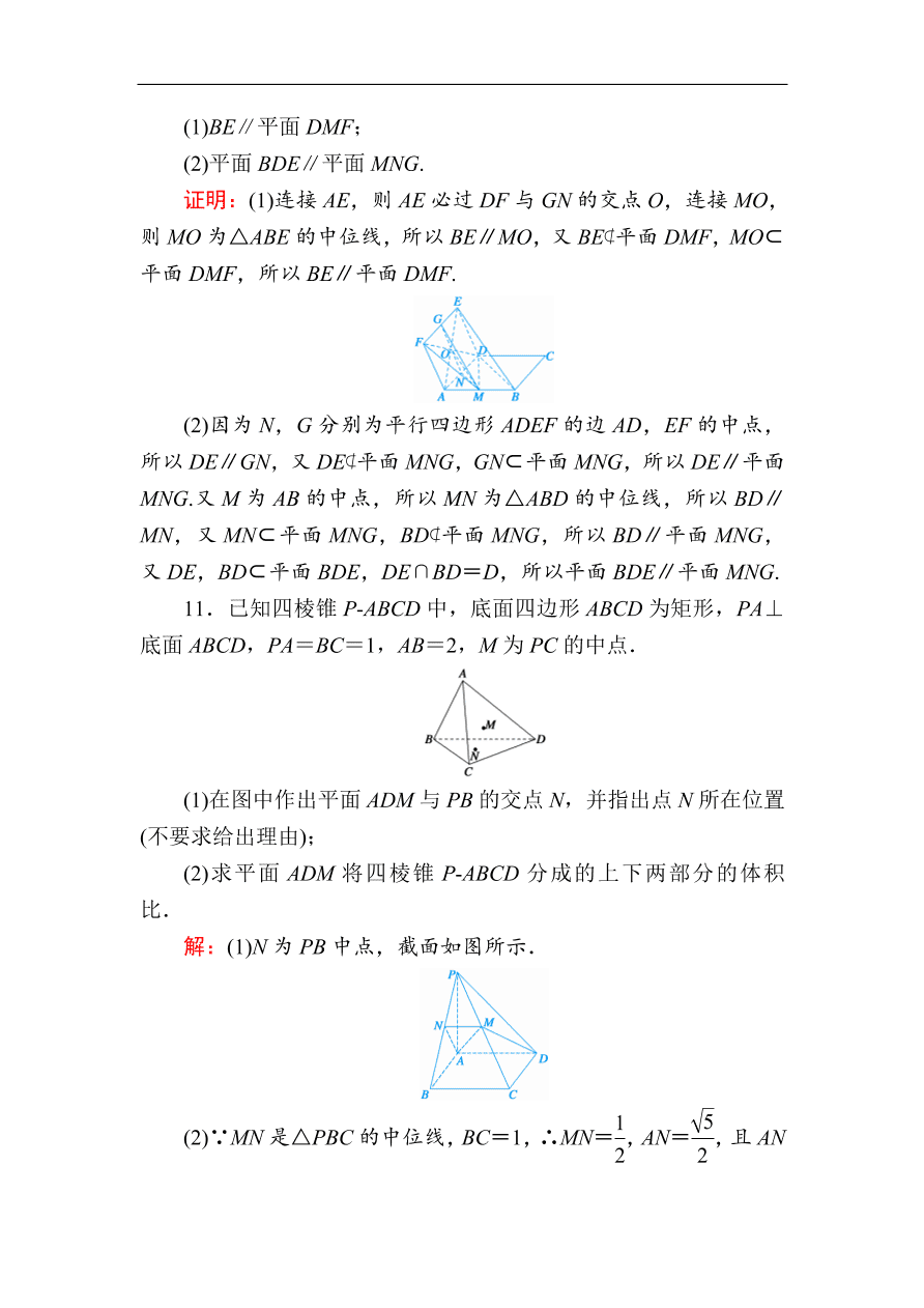 2020版高考数学人教版理科一轮复习课时作业44 直线、平面平行的判定及其性质（含解析）