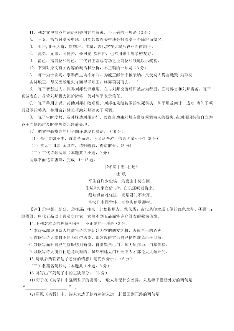 河南省洛阳市第一高级中学2020-2021学年高三（上）语文月考试题（含答案）