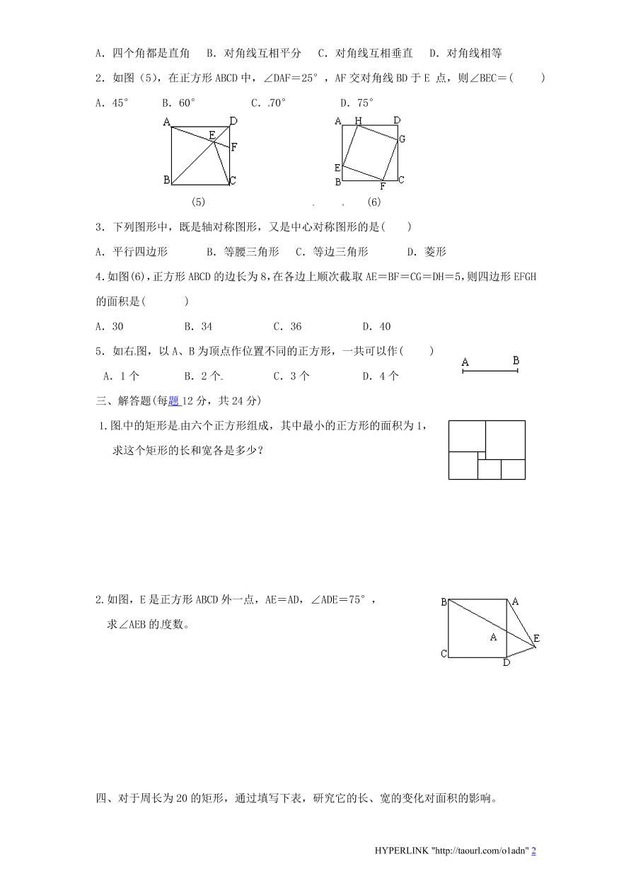 北师大版数学九年级上册第1章《正方形的性质与判定》同步检测试题1（附答案）