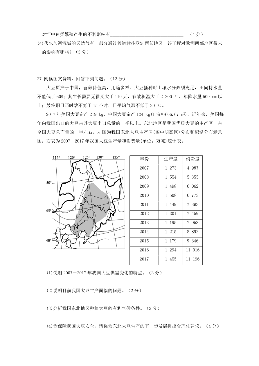 江苏省启东市2020-2021高二地理上学期期中试题（Word版附答案）