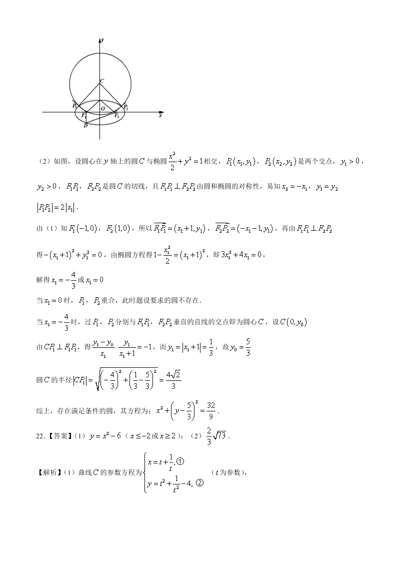 四川省成都七中2021届高三数学（文）上学期入学考试试题（Word版附答案）