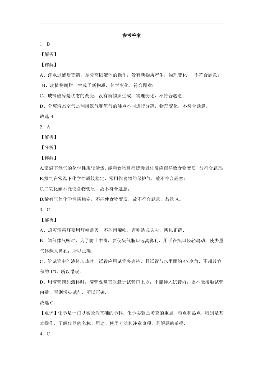 四川省巴中市平昌县驷马中学2020-2021学年九年级上学期期中化学试题