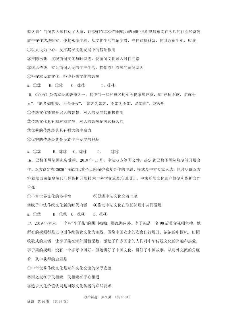 吉林省长春外国语学校2020-2021高二政治上学期第一次月考试题（Word版附答案）